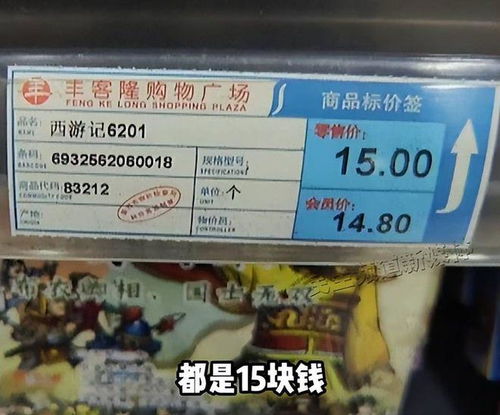 價格迷局 為何超市標價總與實付金額‘失之毫厘’？