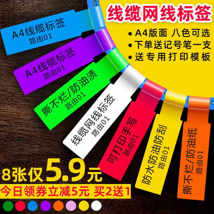 白色通信線纜標簽紙 機房布線的實用選擇